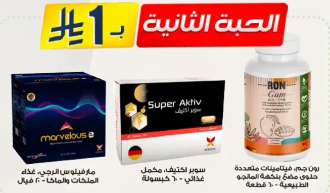 Marvelous E dietary supplement, 60 capsules.