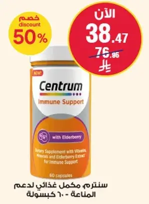 Centrum Immune Support with Elderberry - 60 Capsules