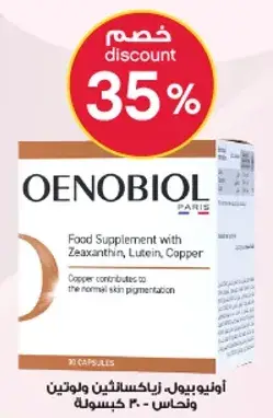 Oenobiol Food Supplement, 30 capsules for skin health.