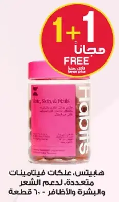 Hapits Hair, Skin & Nails dietary supplement, 60 tablets.
