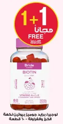 Bride Biotin dietary supplement, 60 gummies.