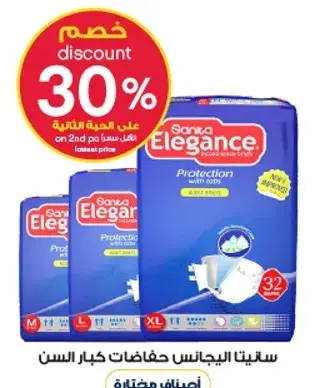 Sanita Elegance Protection, 32 pieces for seniors.