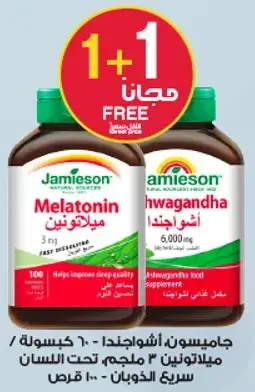 مكمل غذايي جيمسون ميلاتونين واشواغاندا