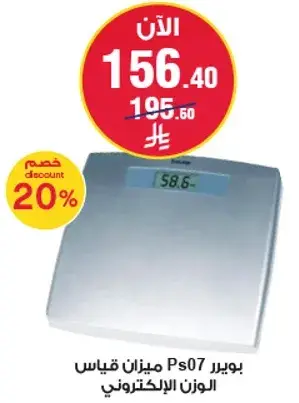 Electronic weight scale PS07, 58.6 kg capacity.