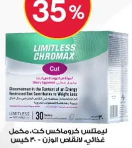 Limitless Chromax Cut dietary supplement, 30 sachets.