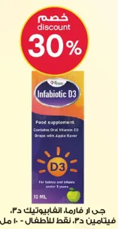 Food supplement containing Vitamin D3 drops with apple flavor.