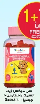 SeaMix Omega-3 Fish Oil gummies with Vitamin E.