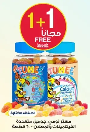 TUMEE Multivitamin Gummies, assorted flavors, 60 pieces.