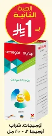 Omega-3 Fish Oil syrup, 200 ml.