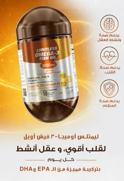 Limitless Omega-3 Fish Oil dietary supplement.