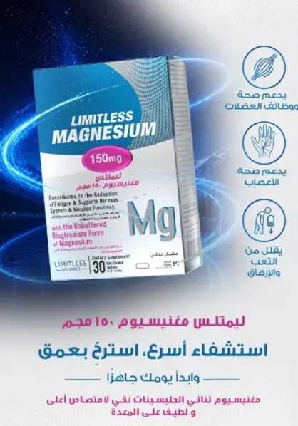 Limitless Magnesium dietary supplement.