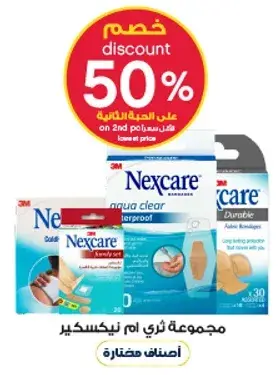 مجموعه نيكسيكير، لاصقات طبيه، انواع متنوعه.