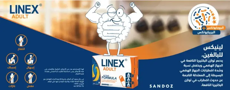 Linex Adult - Digestive Support