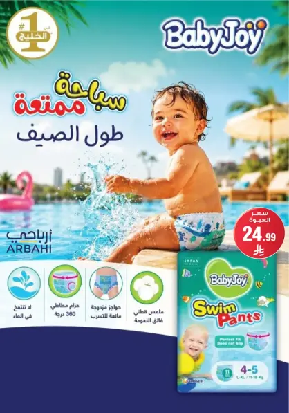 BabyJoy Swim Pants - 4-5 years.