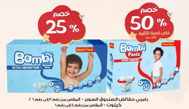 بيمبي حفاضات الاطفال حجم 6، 58 قطعه.
