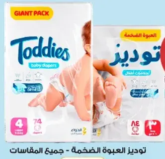 توديز حفاضات الاطفال الضخمه، جميع المقاسات.