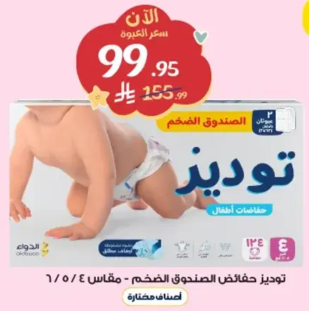 توديز حفاضات الاطفال حجم 6، 54 قطعه.