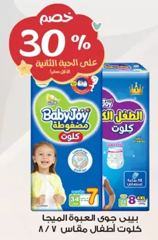 بيبي جوي حفاضات الاطفال حجم 7، 8 قطع.