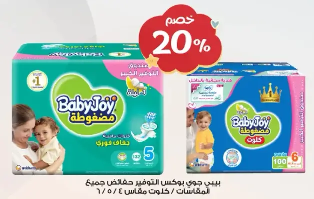 Baby Joy diapers, size 6, 100 pieces.