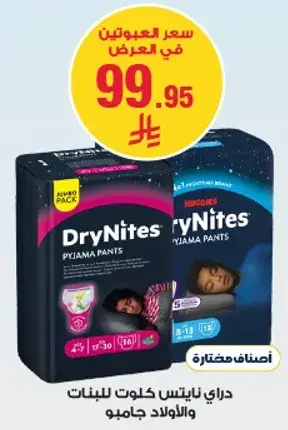 Huggies DryNites pajamas pants, size 7, 30 pieces.