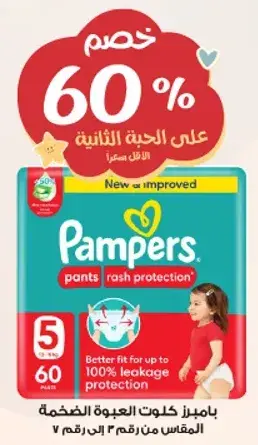 Pampers pants with rash protection, size 5, 60 pieces.