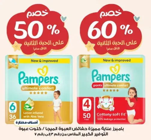 Pampers Ultimate Comfort Diapers, Size 6