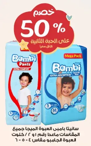 Bambi Pants Extra Absorption Diapers, Size 4-5