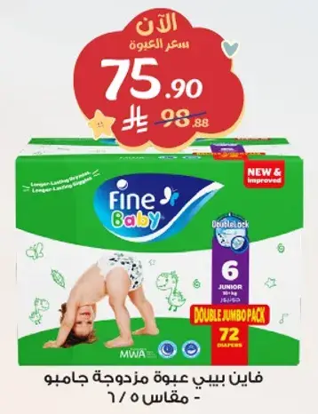 Fine Baby diapers, size 6, 72 pieces.