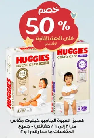 هجيز. حفاضات الاطفال مقاس 6.