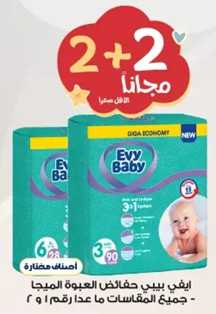 Evy Baby diapers, size 6, 30 pieces.