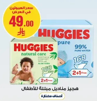 هجيز. مناديل مبلله للاطفال 168.