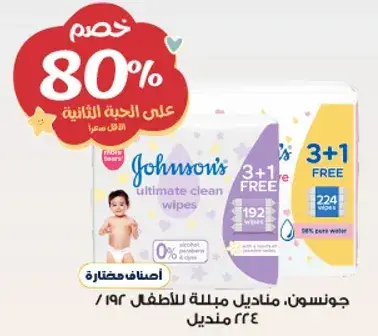 جونسن. مناديل مبلله للاطفال 192 / 224 منديل.