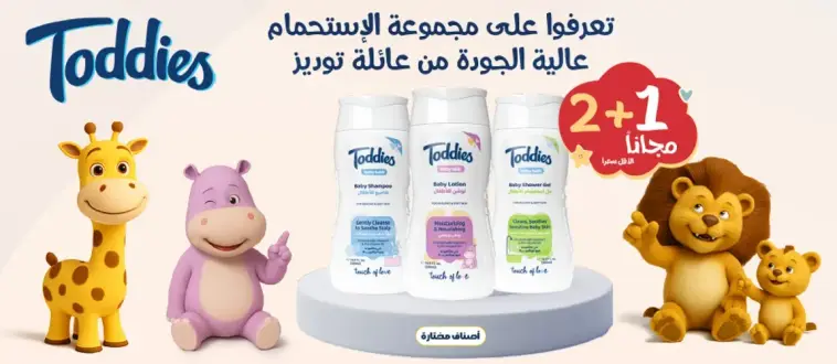 مجموعه توديز للعنايه - 2 + 1 مجانا