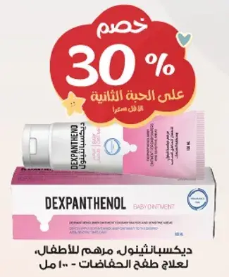 Dexpanthenol Baby Ointment for treating diaper rash - 100 ml