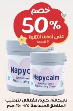 كريم مرطب للاطفال للمناطق الحساسه.