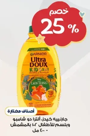 شامبو للاطفال برايحه الاسد الملك.