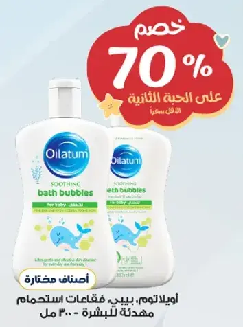 يهدي فقاعه استحمام للاطفال.