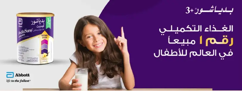 الغذاء التكميلي رقم 1 مبيعا في العالم للاطفال.