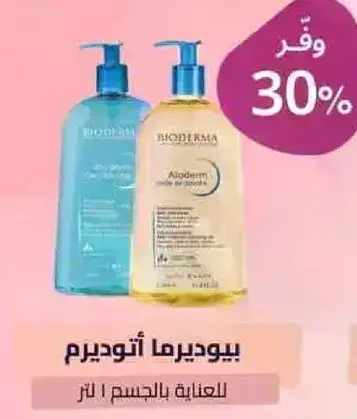 بيوديرما اتو ديرم للعنايه بالجسم 1 لتر