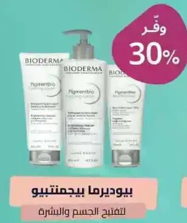 بيوديرما بيجمنتيو جل لتنظيف الجسم والبشره.