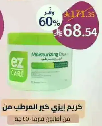 EZ Care Moisturizing Cream 450 gm