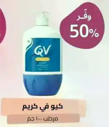QV Moisturizing Cream 100 gm