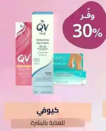 QV Face Moisturizing Day Cream SPF 30.