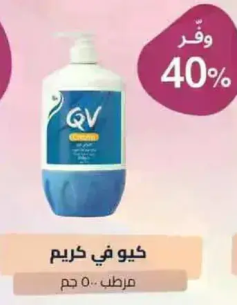 QV Moisturizing Cream for skin hydration.