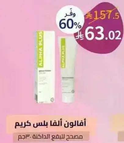 Alfalon Plus Cream for skin protection.