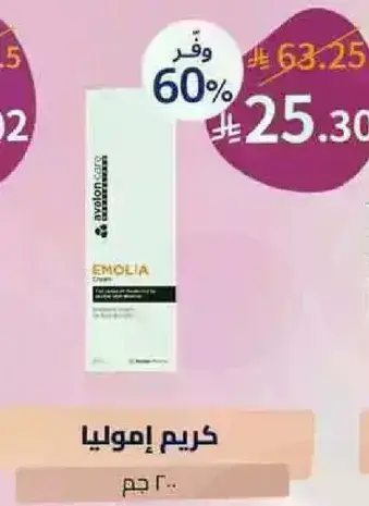 Emolia Cream for skin hydration.