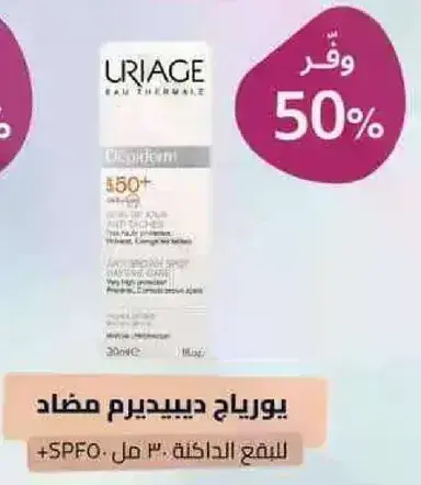 يوياج ديديدريم مضاد للشمس الداخليه 50+ SPF.