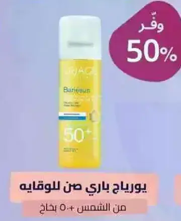 Sunscreen spray, SPF 50+.