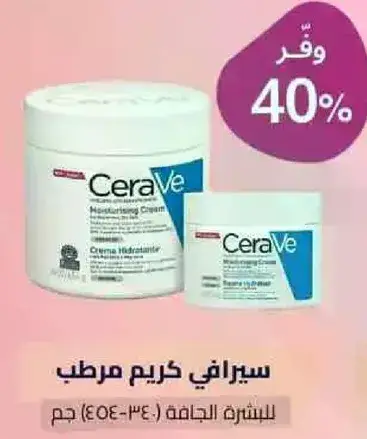 CeraVe Moisturizing Cream for dry skin