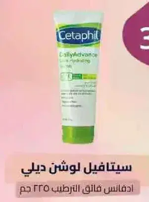 سيتافيل لوشن دلي 335 جرام